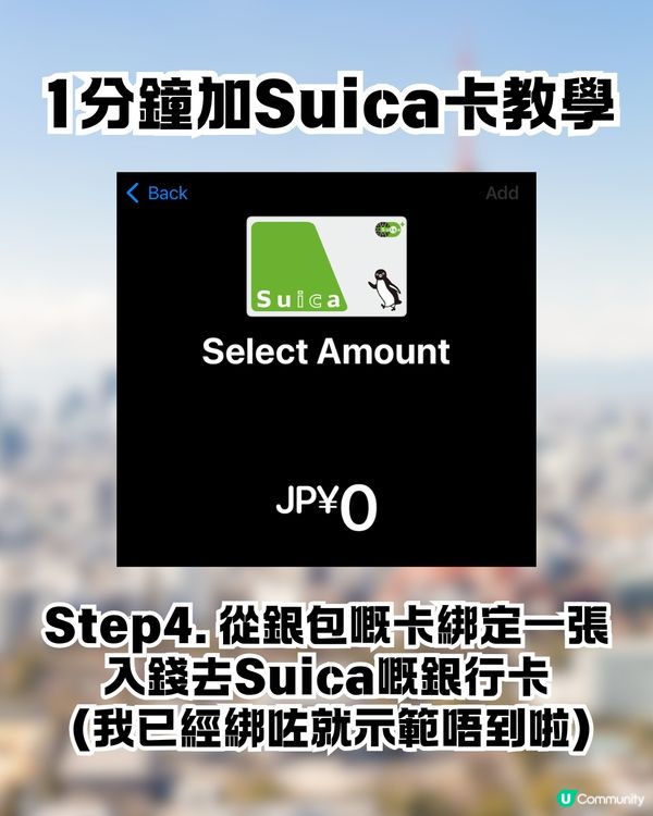 用SUICA卡儲日圓⁉️🇯🇵教你輕鬆鎖定匯率+免排隊拎錢😍到埗即用超方便 