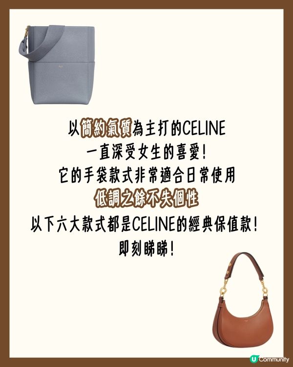 CELINE最保值6款手袋！👜LISA同款😳 邊個顏色最保值？