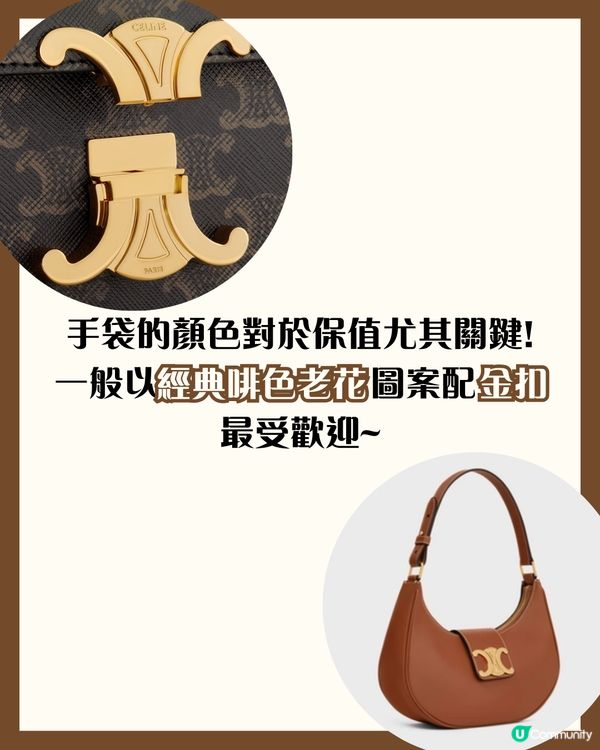 CELINE最保值6款手袋！👜LISA同款😳 邊個顏色最保值？