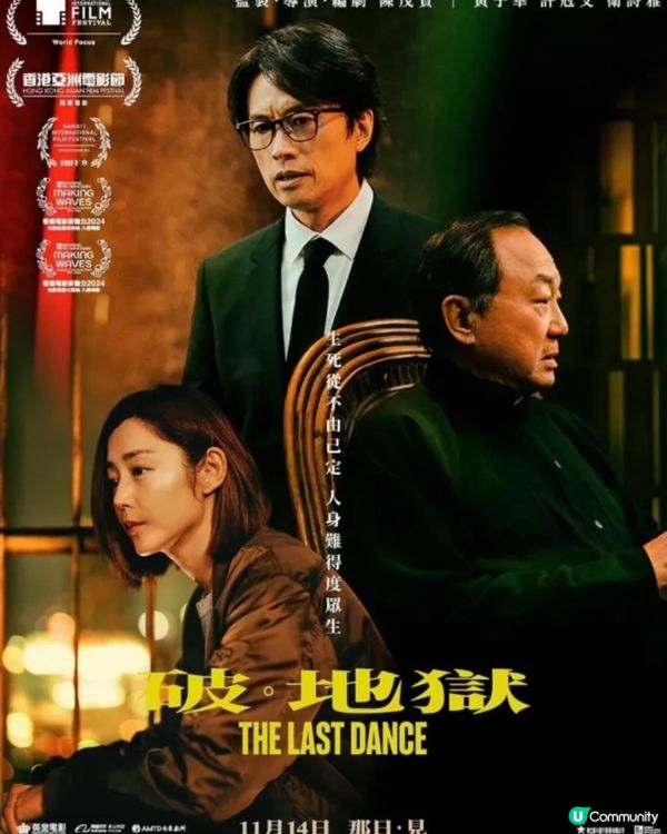 《破·地獄》觀後感 | 愛能拯救活在地獄中的人?