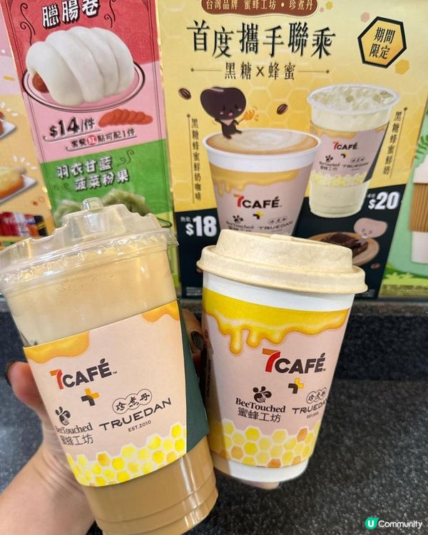 秋天喉嚨乾？🍯  7+蜜蜂工坊黑糖蜂蜜飲品暖你心❤️