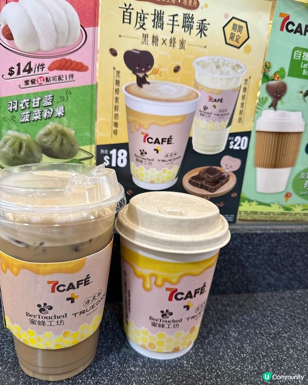 秋天喉嚨乾？🍯  7+蜜蜂工坊黑糖蜂蜜飲品暖你心❤️