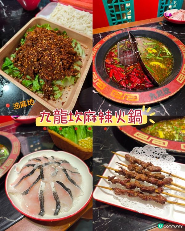 食在油麻地 - 九龍坎麻辣火鍋