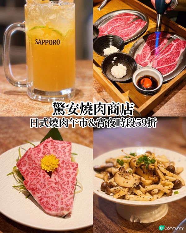 尖沙咀日式燒肉午市宵夜59折 🔥  #日式之旅