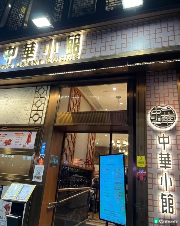 灣仔高質中菜館👍