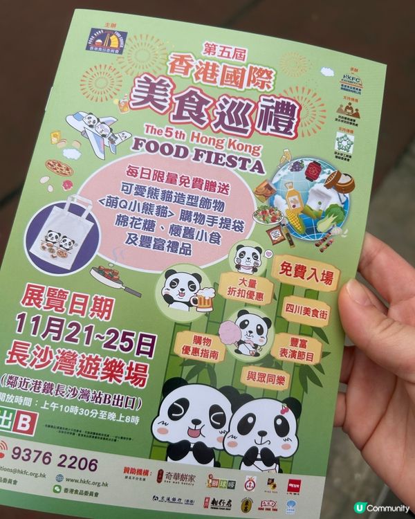 由香港食品委員會主辦嘅