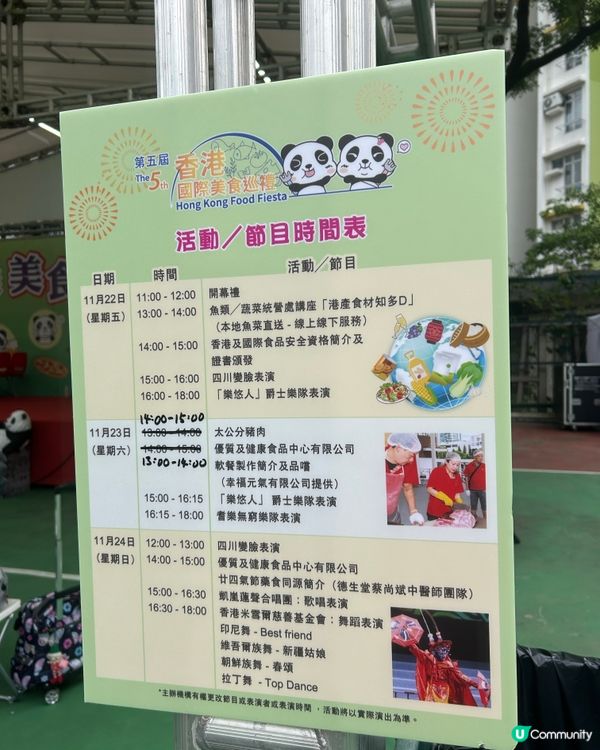 由香港食品委員會主辦嘅