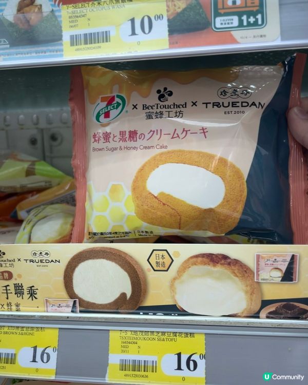 7仔新出蜜蜂工坊 x 珍煮丹聯乘系列🍯🍮