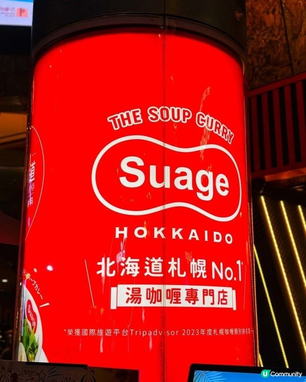 旺角食到北海道札幌的湯咖哩🤗