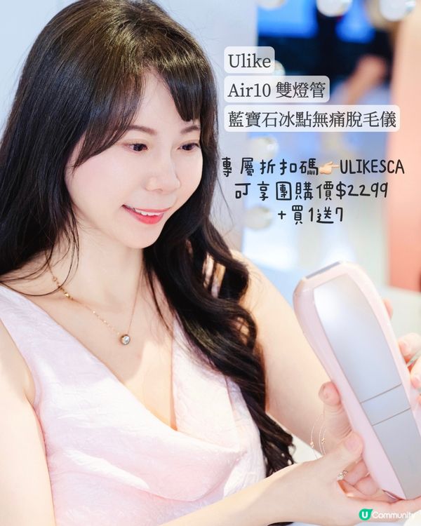 [ 團購延長好消息🎉]ULIKE家用除毛儀Air10一直好評...
