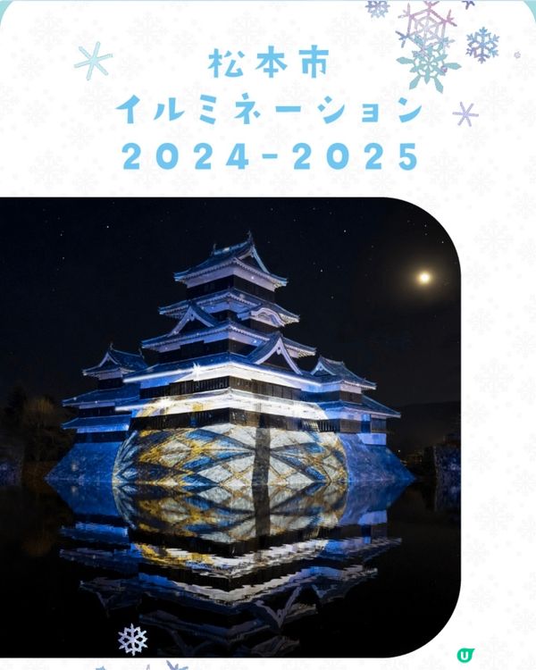 松本城下的光與冰雕活動❄️
