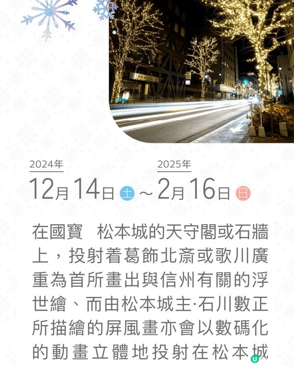 松本城下的光與冰雕活動❄️