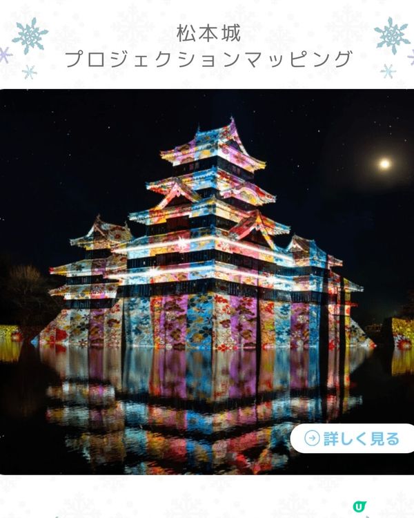 松本城下的光與冰雕活動❄️
