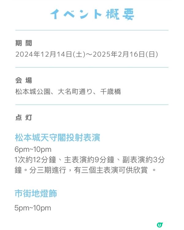 松本城下的光與冰雕活動❄️