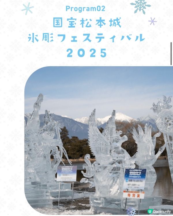 松本城下的光與冰雕活動❄️