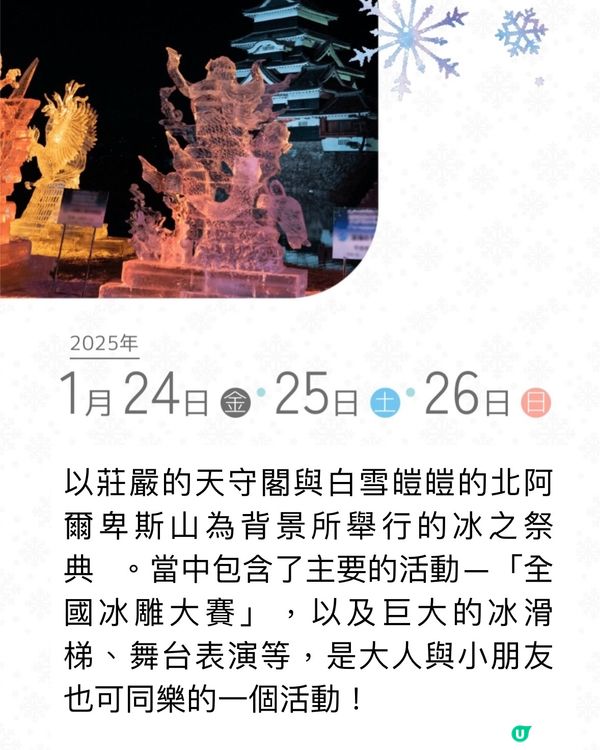 松本城下的光與冰雕活動❄️