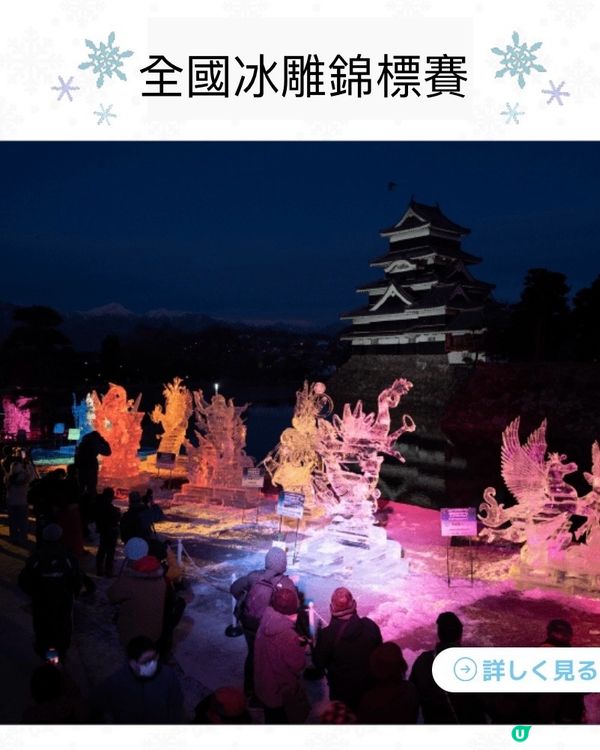 松本城下的光與冰雕活動❄️