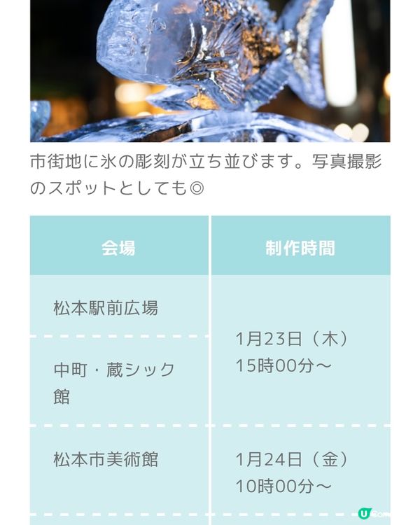 松本城下的光與冰雕活動❄️