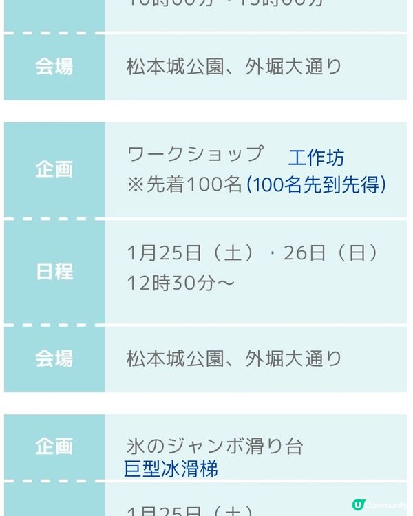 松本城下的光與冰雕活動❄️