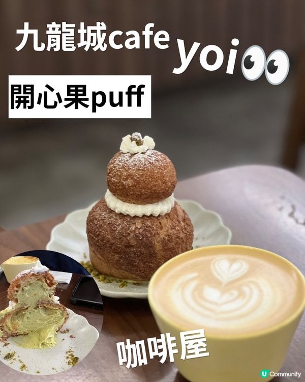 😋九龍城大熱開心果甜品🩷