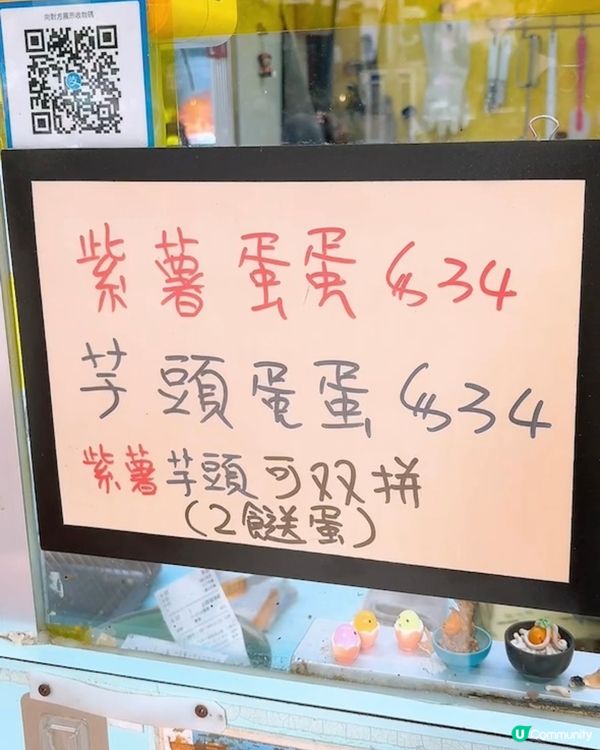 🎏新蒲崗629雞蛋仔💜紫薯芋頭雙拼雞蛋仔