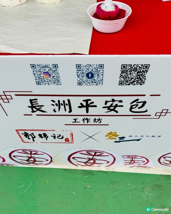 平安包山出沒維園❤️快啲嚟親手整平安包啦😍