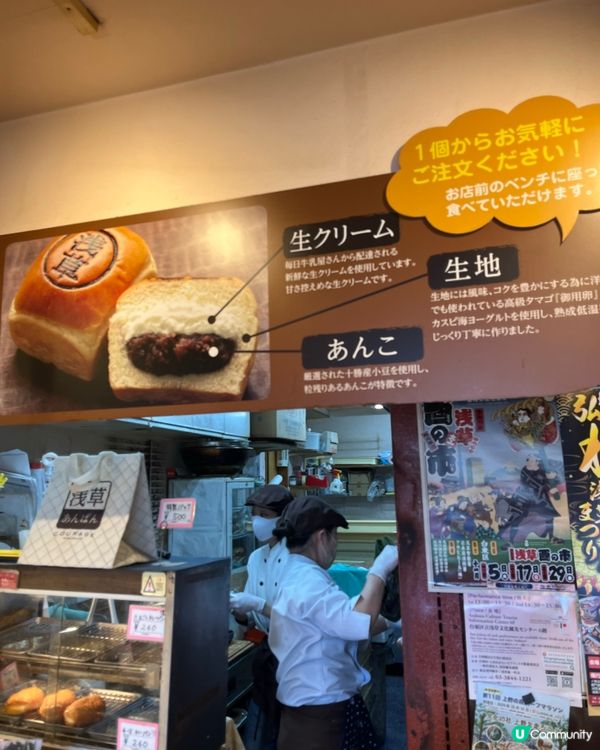 日本東京淺草名物？！好出色既麵包🥯😍😍超好食😋