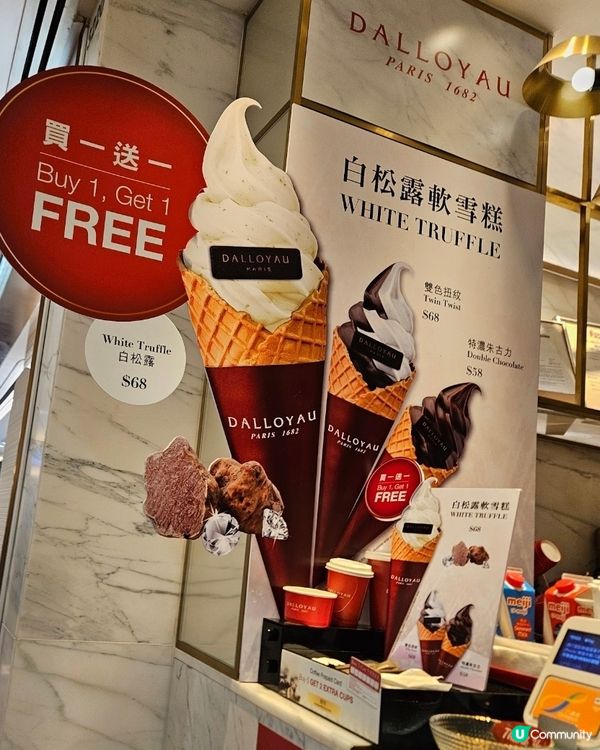 Dalloyau ice-cream 白松露軟雪糕