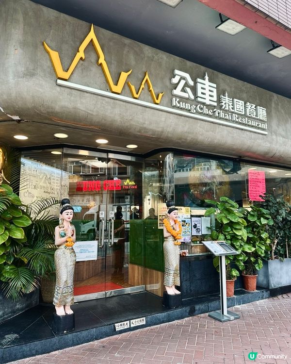 🇹🇭元朗·公車泰國餐廳·正宗泰菜小店