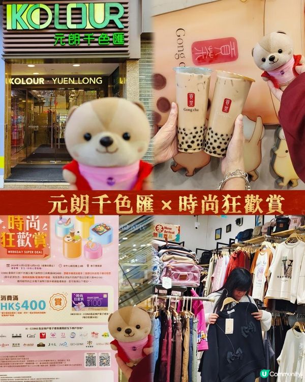 《雙11優惠盡在元朗千色匯》