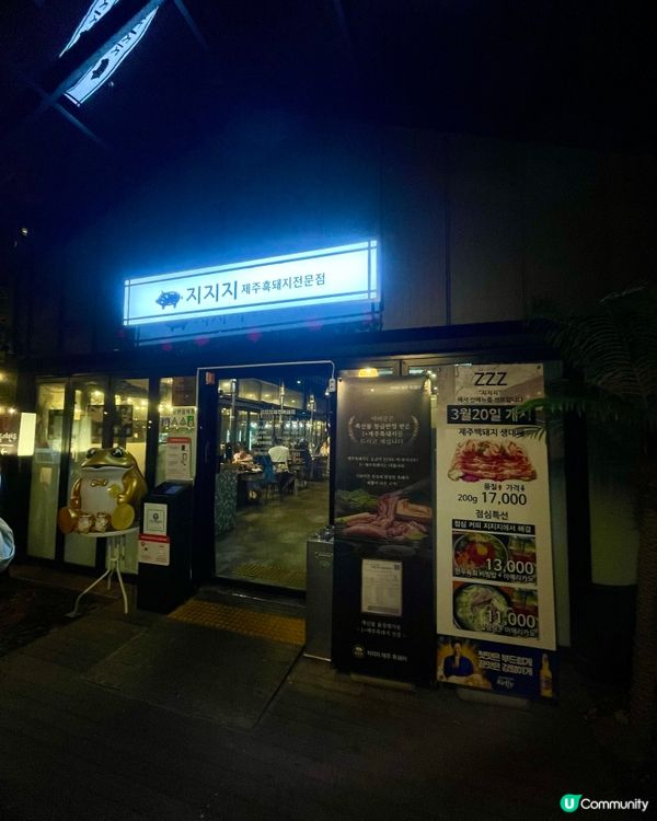 🇰🇷濟洲 燒烤 zzz🍖