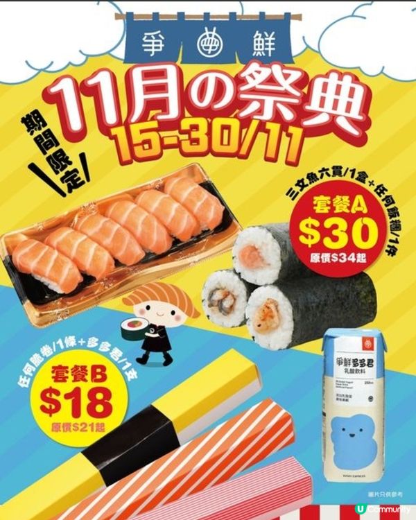 🍣🍙抵食套餐登場！$30/$18任你揀！🤩