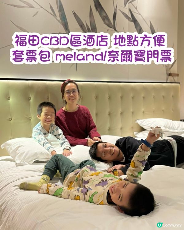 深圳放電遊:住福田呢間酒店 包Playhouse門票