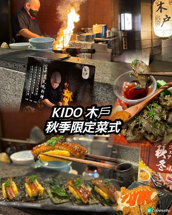 木戶又出新菜式！快d試下