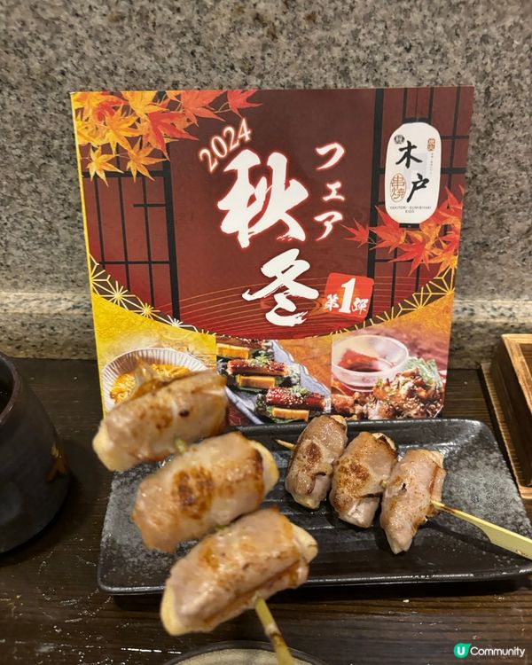 木戶又出新菜式！快d試下