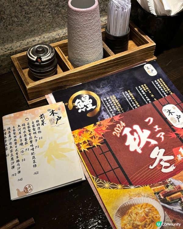 木戶又出新菜式！快d試下