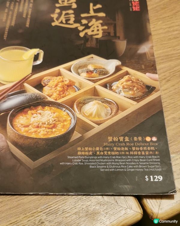 期間限定一人前，蟹粉系列，