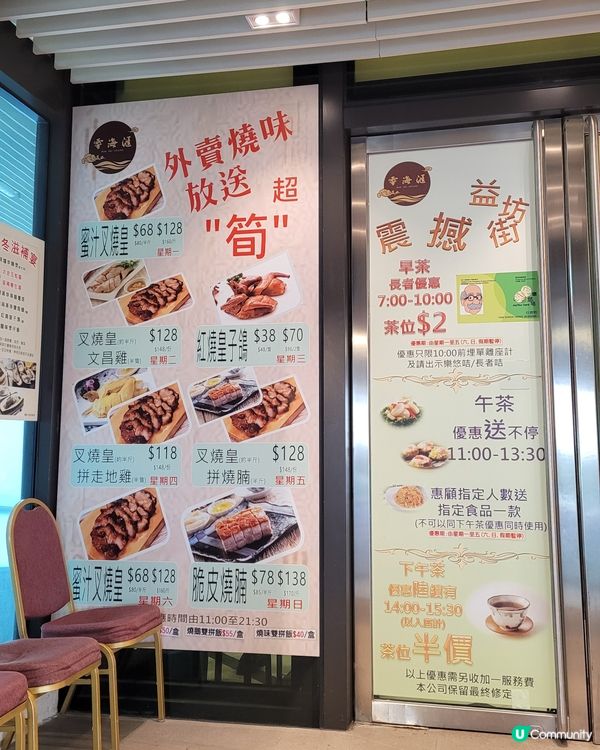 外賣燒味＆飲茶優惠