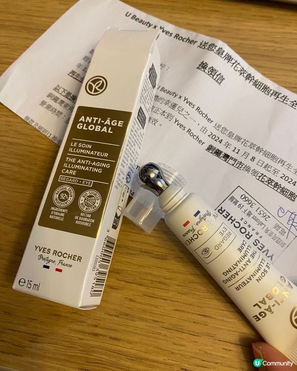 🌱☘️Yves Rocher全效眼霜～🤓🤩