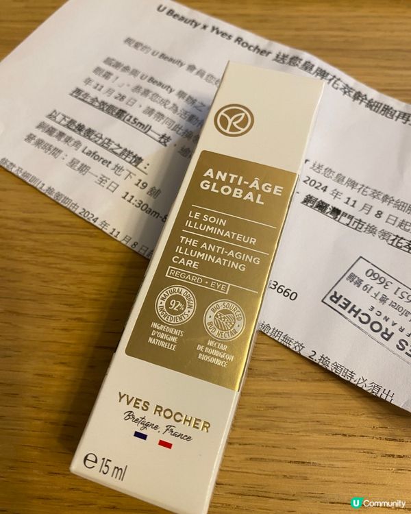 🌱☘️Yves Rocher全效眼霜～🤓🤩