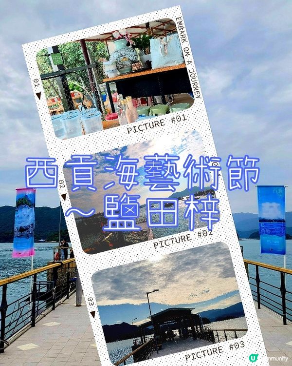 西貢海藝術節開鑼啦 🎉