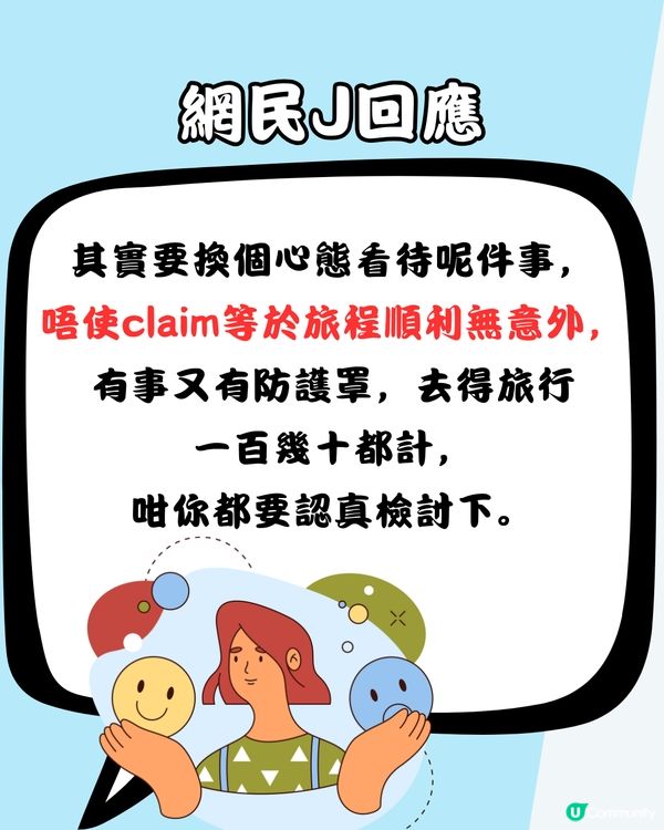 旅行保險係智商稅⁉️網民：去歐洲好有用✈️