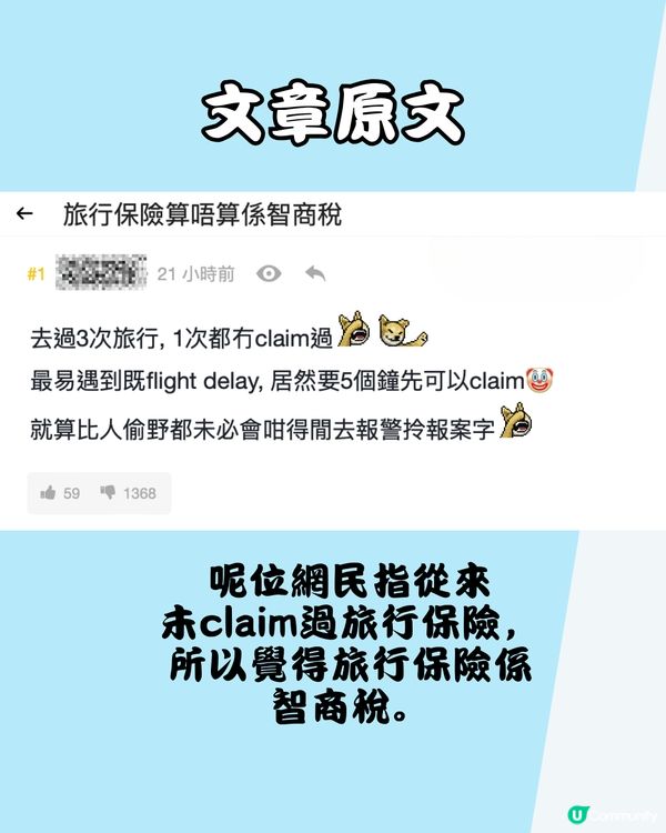 旅行保險係智商稅⁉️網民：去歐洲好有用✈️