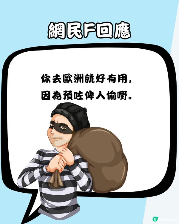 旅行保險係智商稅⁉️網民：去歐洲好有用✈️