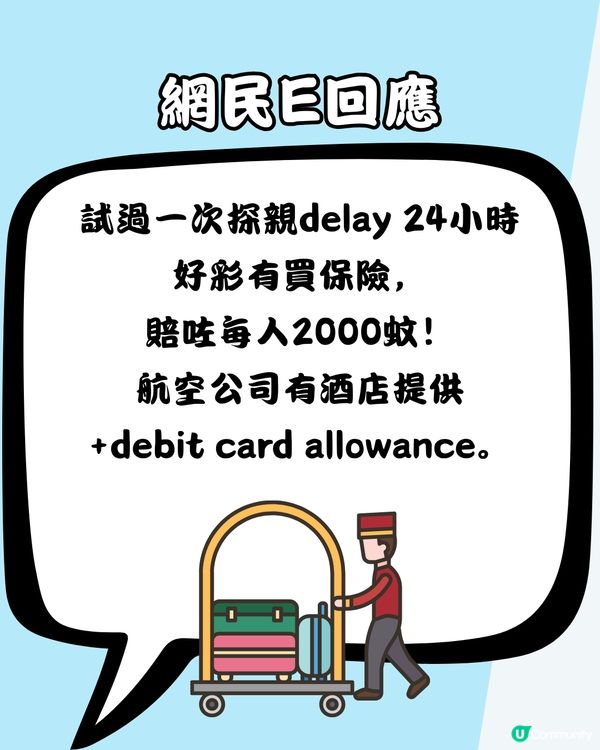 旅行保險係智商稅⁉️網民：去歐洲好有用✈️