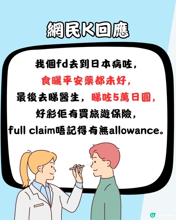 旅行保險係智商稅⁉️網民：去歐洲好有用✈️
