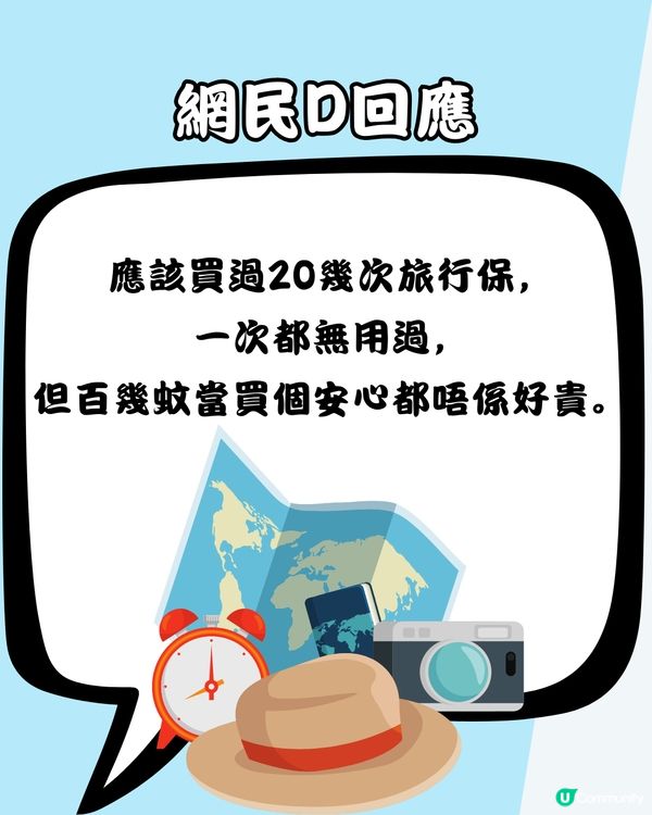 旅行保險係智商稅⁉️網民：去歐洲好有用✈️