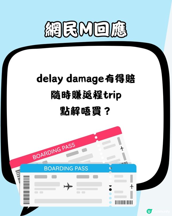 旅行保險係智商稅⁉️網民：去歐洲好有用✈️