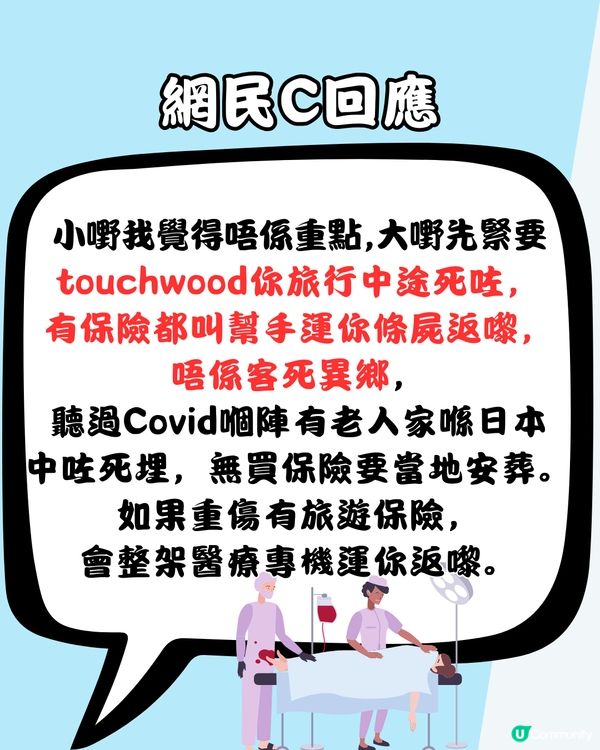 旅行保險係智商稅⁉️網民：去歐洲好有用✈️