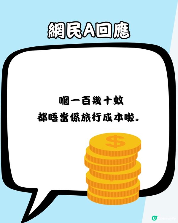 旅行保險係智商稅⁉️網民：去歐洲好有用✈️